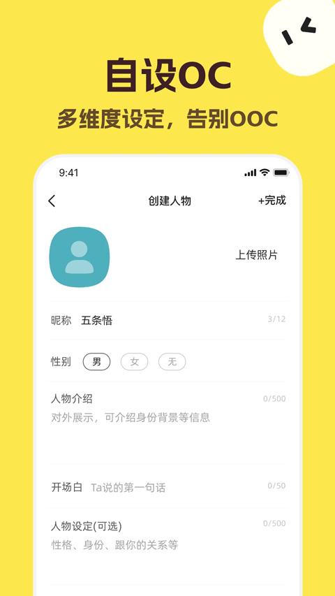 TalkMaker Ai 情绪陪伴页面